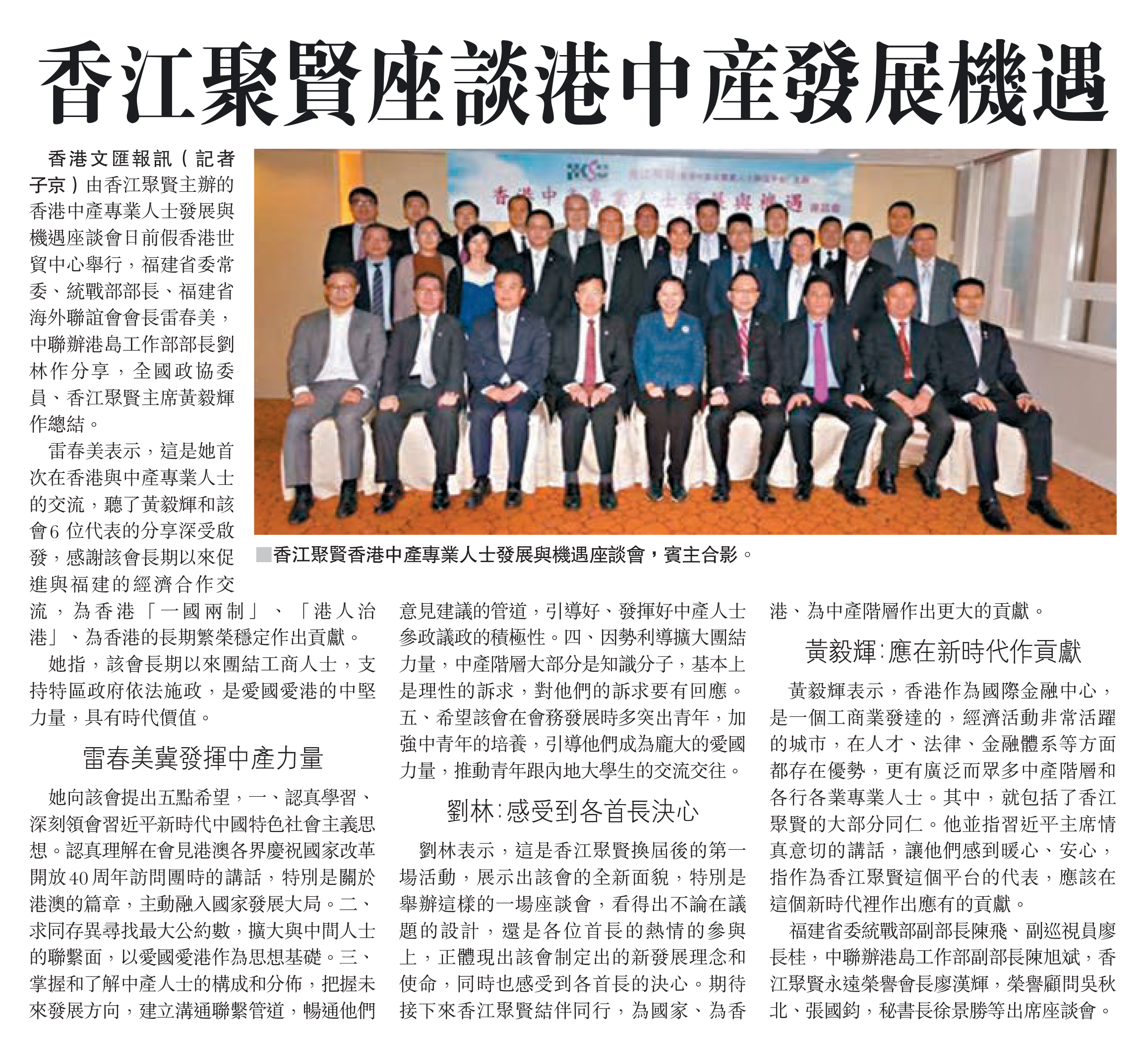 香港中產專業人士發展與機遇座談會